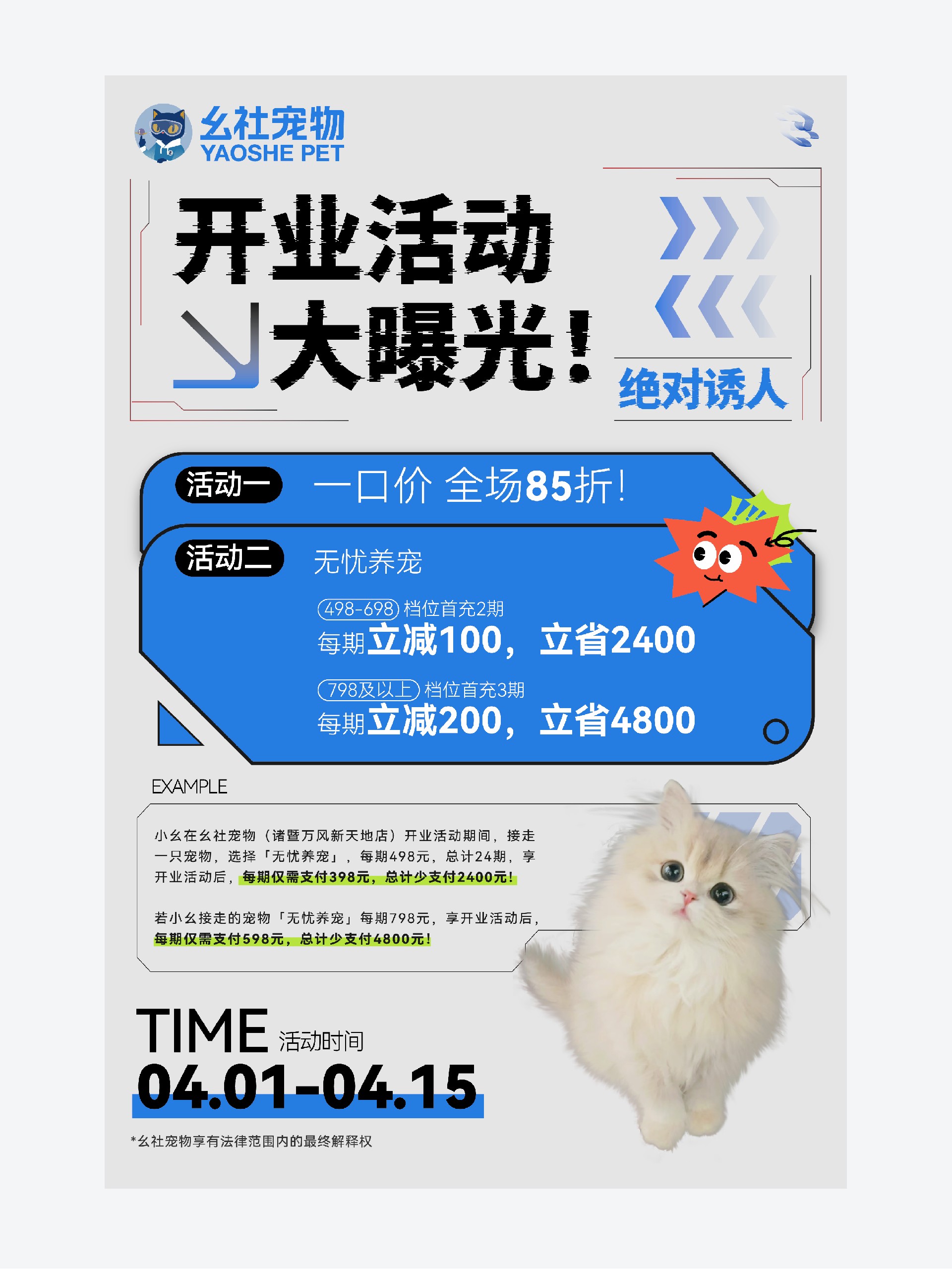 新店开业_6 副本 6.jpg
