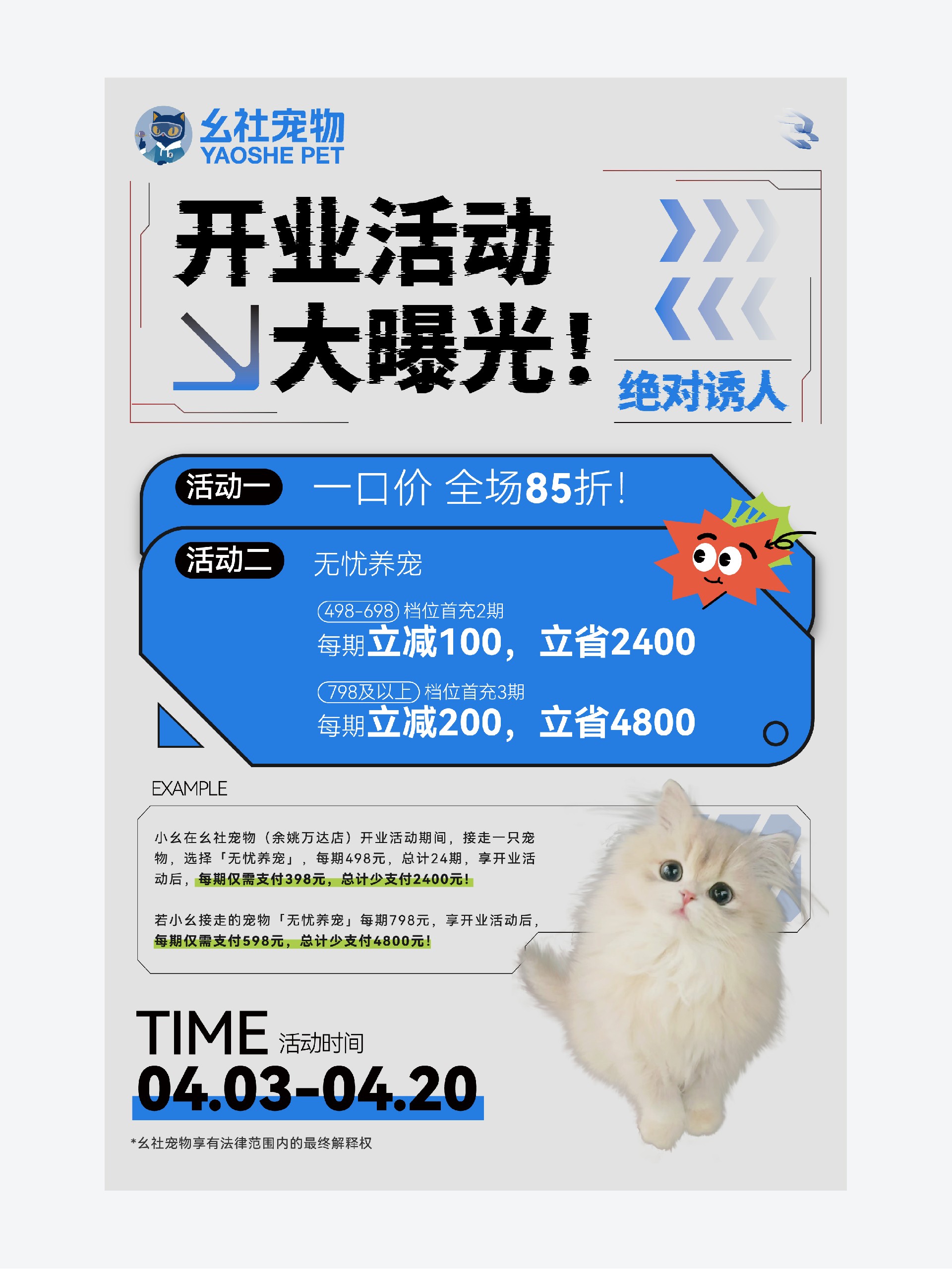 新店开业_6 副本 10.jpg